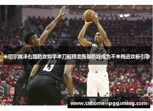 米切尔魏泽右路助攻如手术刀般精准撕裂防线成为不来梅进攻新引擎 米切尔魏泽右路助攻如手术刀般精准撕裂防线成为不来梅进攻新引擎