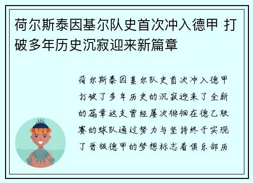 荷尔斯泰因基尔队史首次冲入德甲 打破多年历史沉寂迎来新篇章 荷尔斯泰因基尔队史首次冲入德甲 打破多年历史沉寂迎来新篇章