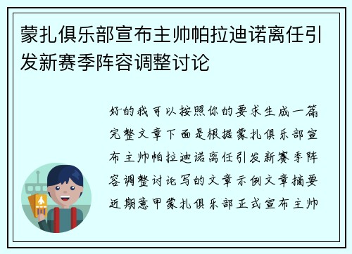 蒙扎俱乐部宣布主帅帕拉迪诺离任引发新赛季阵容调整讨论 蒙扎俱乐部宣布主帅帕拉迪诺离任引发新赛季阵容调整讨论