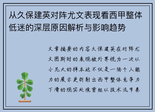 从久保建英对阵尤文表现看西甲整体低迷的深层原因解析与影响趋势 从久保建英对阵尤文表现看西甲整体低迷的深层原因解析与影响趋势