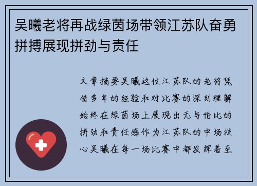 吴曦老将再战绿茵场带领江苏队奋勇拼搏展现拼劲与责任 吴曦老将再战绿茵场带领江苏队奋勇拼搏展现拼劲与责任