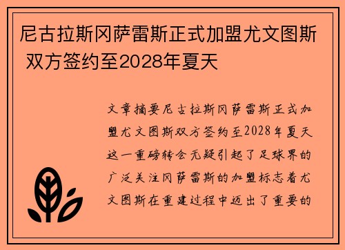 尼古拉斯冈萨雷斯正式加盟尤文图斯 双方签约至2028年夏天 尼古拉斯冈萨雷斯正式加盟尤文图斯 双方签约至2028年夏天