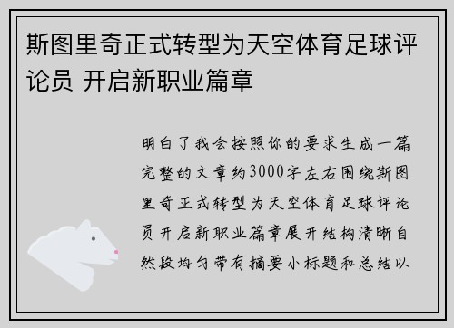 斯图里奇正式转型为天空体育足球评论员 开启新职业篇章 斯图里奇正式转型为天空体育足球评论员 开启新职业篇章