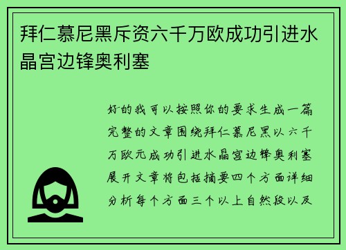 拜仁慕尼黑斥资六千万欧成功引进水晶宫边锋奥利塞 拜仁慕尼黑斥资六千万欧成功引进水晶宫边锋奥利塞