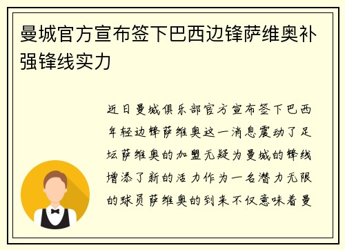 曼城官方宣布签下巴西边锋萨维奥补强锋线实力 曼城官方宣布签下巴西边锋萨维奥补强锋线实力