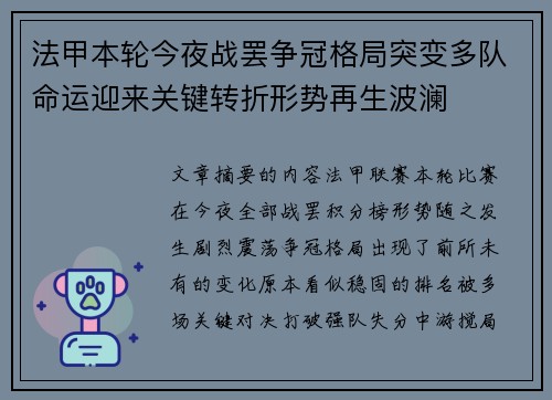 法甲本轮今夜战罢争冠格局突变多队命运迎来关键转折形势再生波澜 法甲本轮今夜战罢争冠格局突变多队命运迎来关键转折形势再生波澜