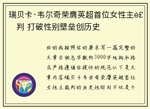 瑞贝卡·韦尔奇荣膺英超首位女性主裁判 打破性别壁垒创历史 瑞贝卡·韦尔奇荣膺英超首位女性主裁判 打破性别壁垒创历史