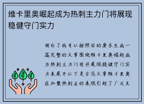 维卡里奥崛起成为热刺主力门将展现稳健守门实力 维卡里奥崛起成为热刺主力门将展现稳健守门实力