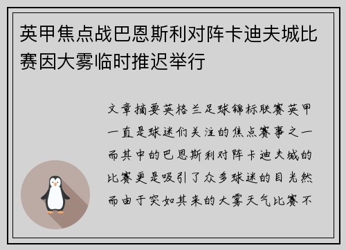 英甲焦点战巴恩斯利对阵卡迪夫城比赛因大雾临时推迟举行 英甲焦点战巴恩斯利对阵卡迪夫城比赛因大雾临时推迟举行