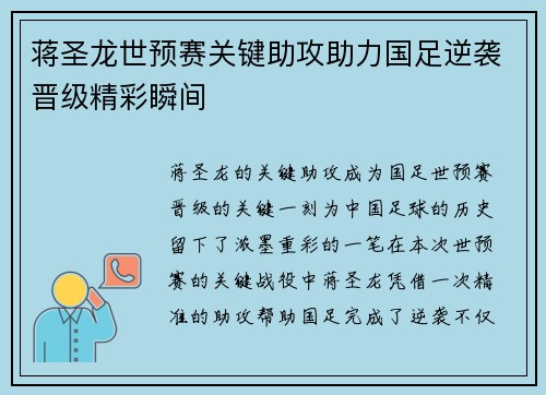 蒋圣龙世预赛关键助攻助力国足逆袭晋级精彩瞬间 蒋圣龙世预赛关键助攻助力国足逆袭晋级精彩瞬间