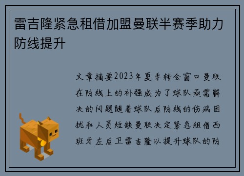 雷吉隆紧急租借加盟曼联半赛季助力防线提升
