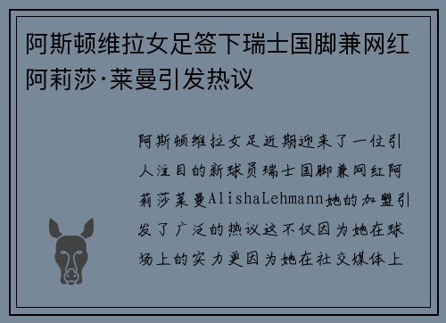 阿斯顿维拉女足签下瑞士国脚兼网红阿莉莎·莱曼引发热议 阿斯顿维拉女足签下瑞士国脚兼网红阿莉莎·莱曼引发热议